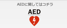 AED戵